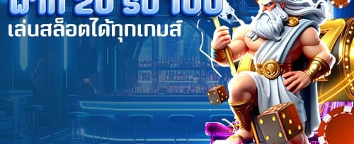 โปรฝากรายวันเพิ่มเงินคืน promotion image