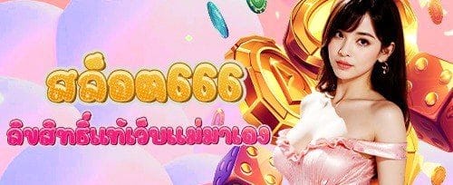โบนัสต้อนรับ 100% เติมเงินครั้งแรก