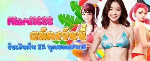 คืนยอดเสียรายสัปดาห์ promotion image