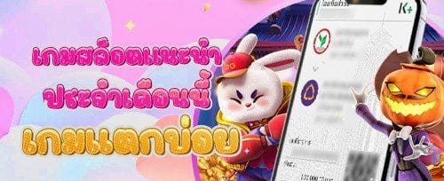 แจกฟรีสปิน 200 รอบ สำหรับเกมฮิต
