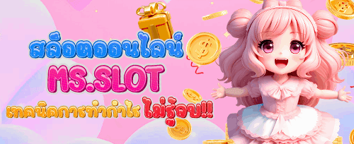 โบนัสฝากเงินต่อเนื่องรายวัน