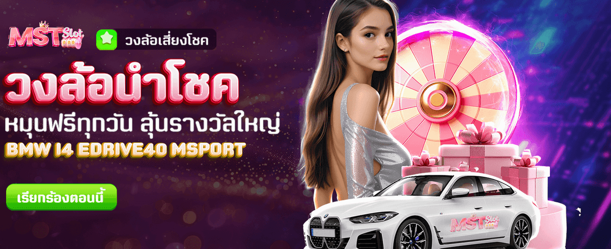 ลุ้นรางวัลแจ็คพอตรายวัน